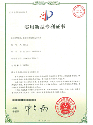 高效番阳镇旋膜式番阳镇除氧器专利证书 高效番阳镇旋膜式番阳镇除氧器专利证书